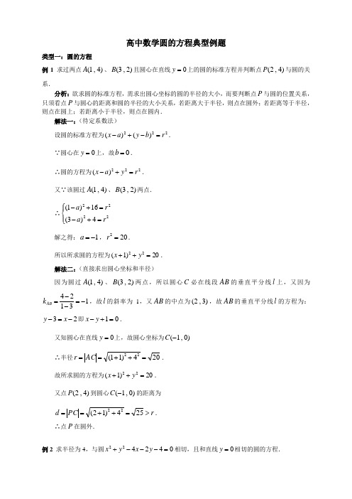 直线与圆的方程典型例题