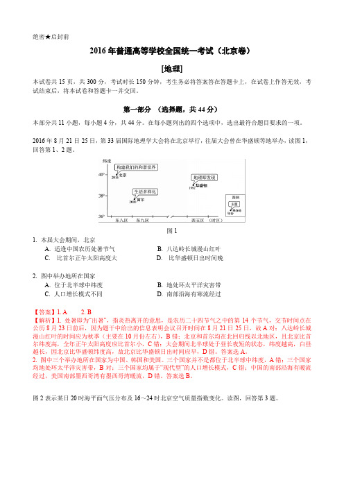 北京高考文综卷地理部分-详细解答+清晰图