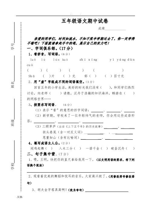 苏教版五年级(下册)语文期中试卷最新)