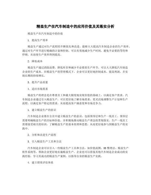 精益生产在汽车制造中的应用价值及其落实分析