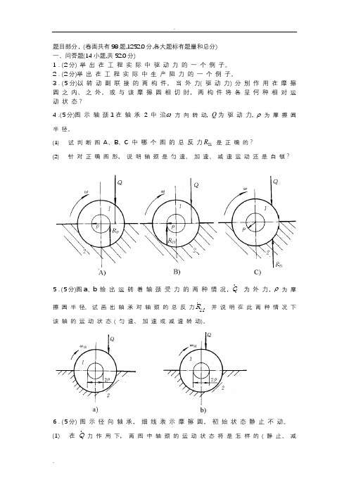 机械原理试卷(手动组卷)