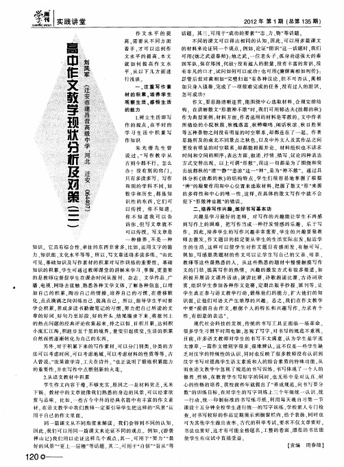 高中作文教学现状分析及对策(三)