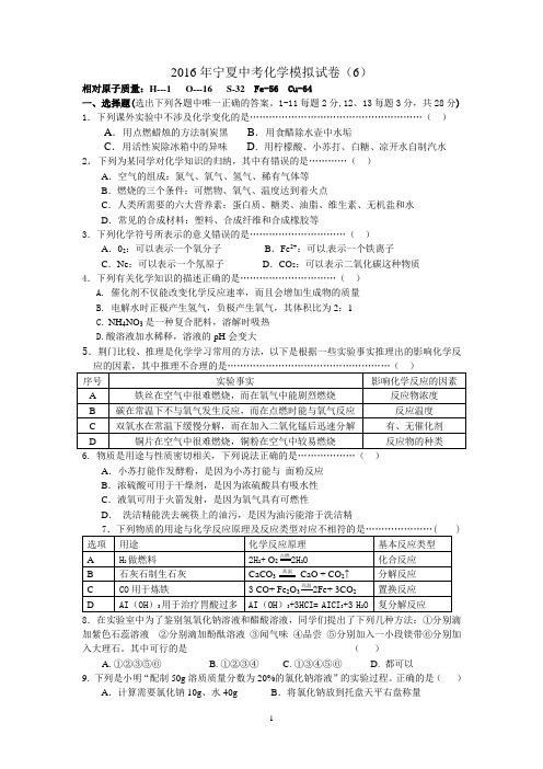 2016年宁夏中考化学模拟试(6) (2)