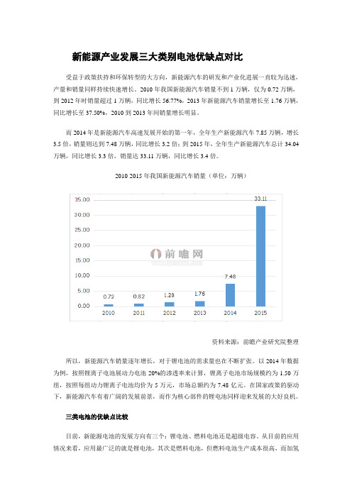 新能源产业发展三大类别电池优缺点对比