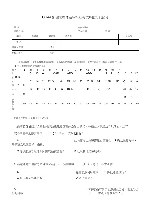 能源管理体系审核员考试试题及答案