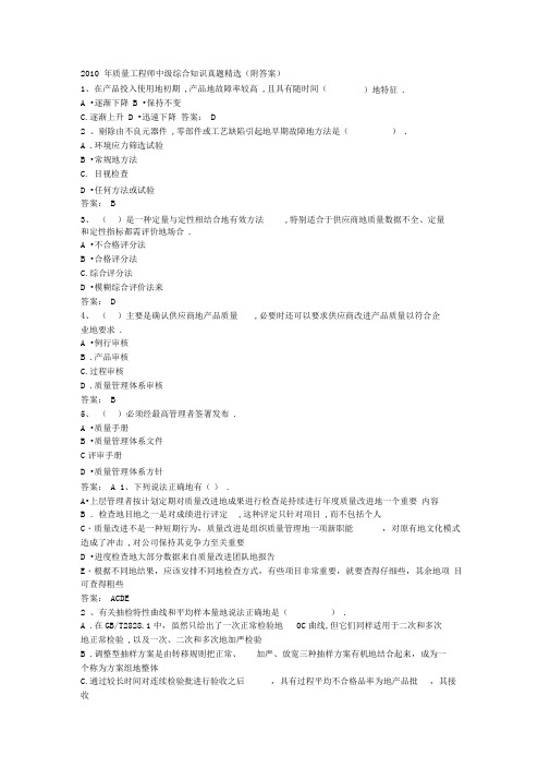 2010年质量工程师中级综合知识真题精选