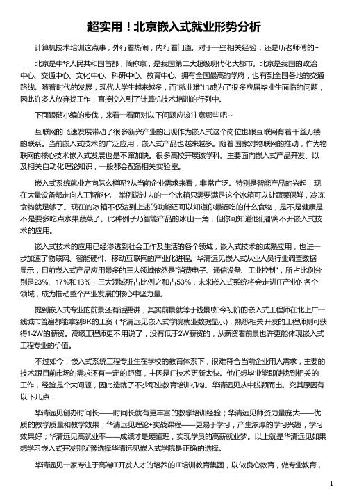 嵌入式就业形势分析_华清远见