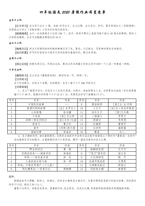 四年级语文2020暑假作业布置清单