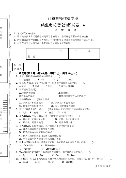 计算机操作初级鉴定试题 (可直接打印)