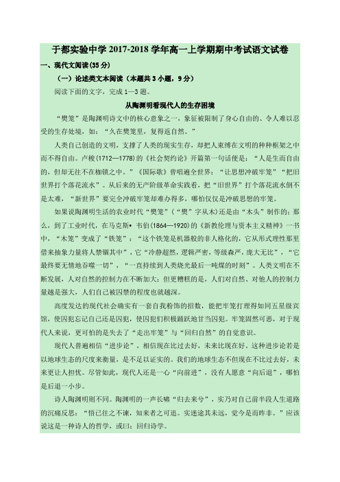 2017-2018学年江西省于都实验中学高一上学期期中考试语文试题 word版