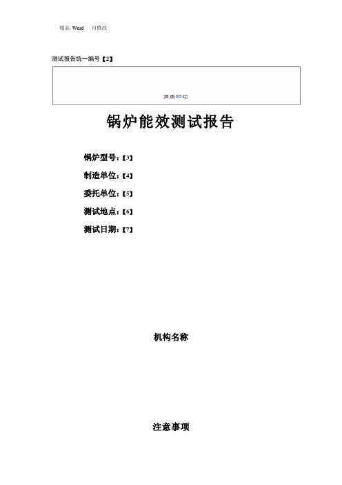 最新报告格式及填写说明