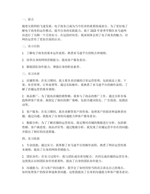 亚马逊网店实习报告