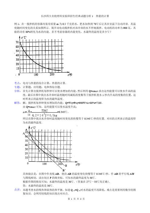 长沙四大名校理科实验班招生经典试题分析1