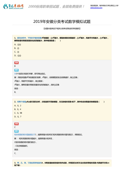 2019年安徽分类考试数学试题答案