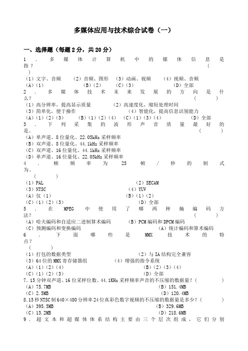 12级多媒体技术基础及应用试题