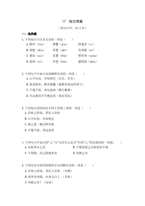 17 短文两篇同步练习(含解析).