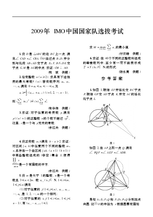 2009年IMO中国国家队选拔考试.pdf