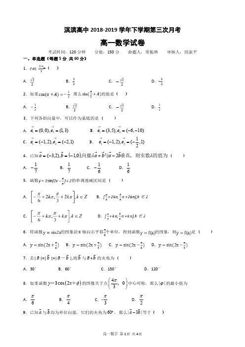 河南省鹤壁市淇滨高级中学2018_2019学年高一数学下学期第三次月考试题(PDF,无答案)