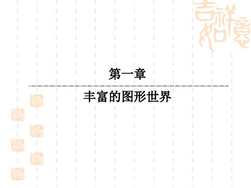 【北师大版】七年级数学上册：1.3《截一个几何体》课件