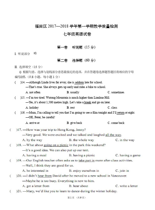 广东省深圳市福田区2017-2018学年七年级英语上学期期末试题(pdf,无答案) 牛津深圳版