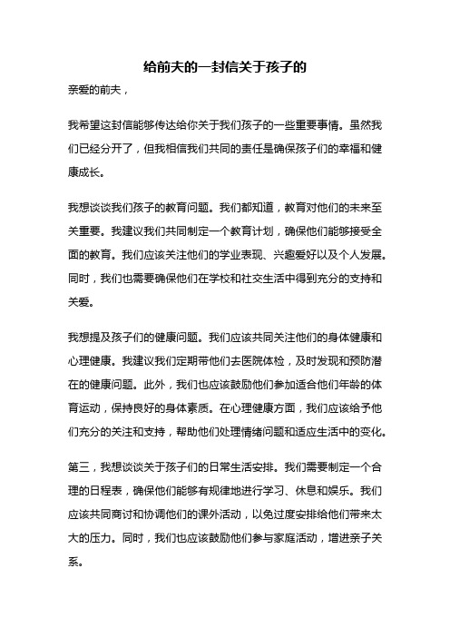 给前夫的一封信关于孩子的