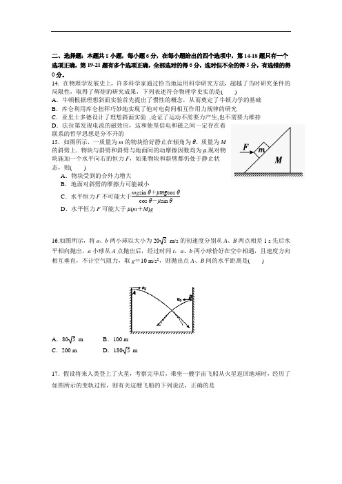 高三第二次联考理综物理试题 Word版含答案