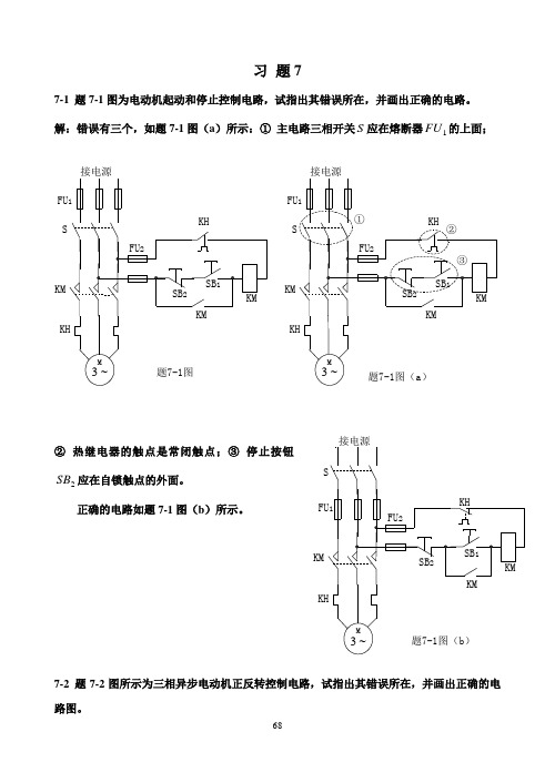 电工与电子技术(徐秀平、项华珍)课后习题7