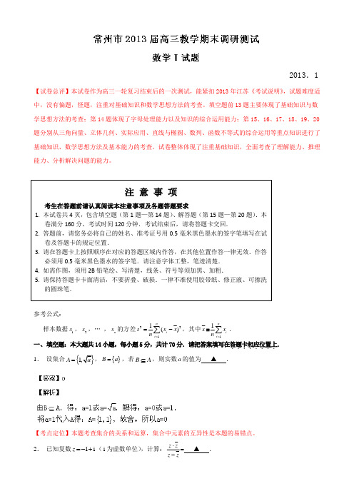 2019-2020年高三上学期期末调研测试数学试题含解析.doc