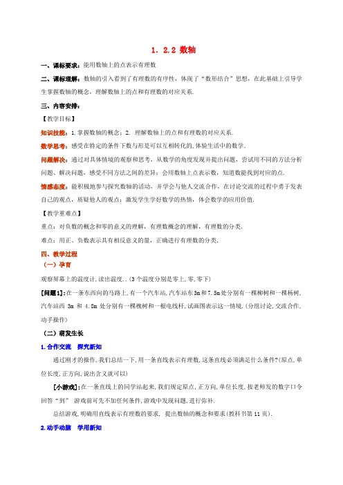 七年级数学上册 第一章 有理数 1.2 有理数 1.2.2 数轴教案 新人教版