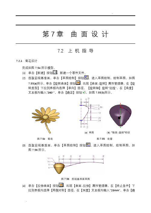 solidworks曲面设计