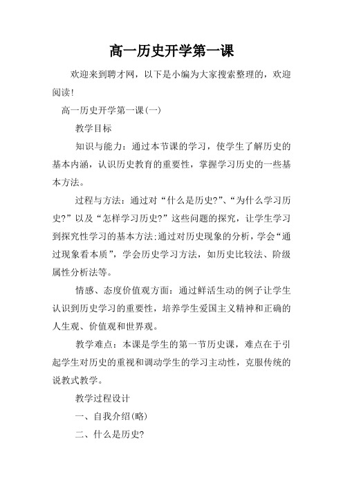 高一历史开学第一课