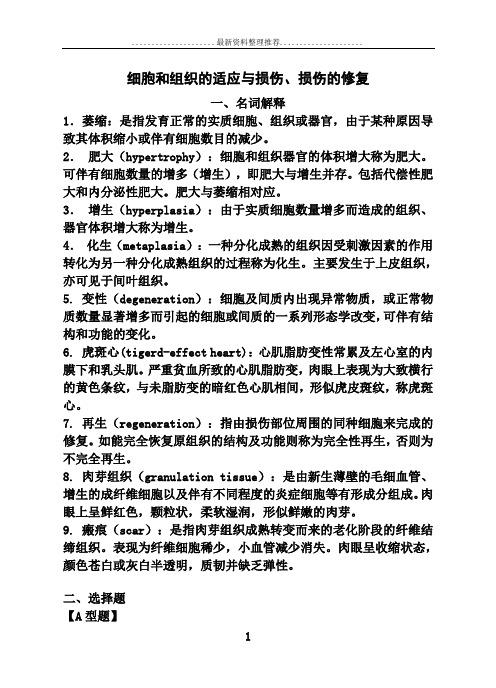 温州医科大学第一临床医学院 病理练习题