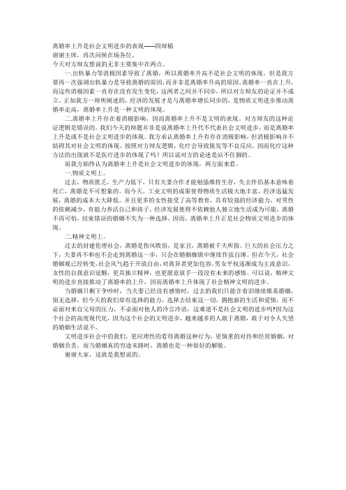 离婚率上升是社会文明进步的表现四辩稿成稿