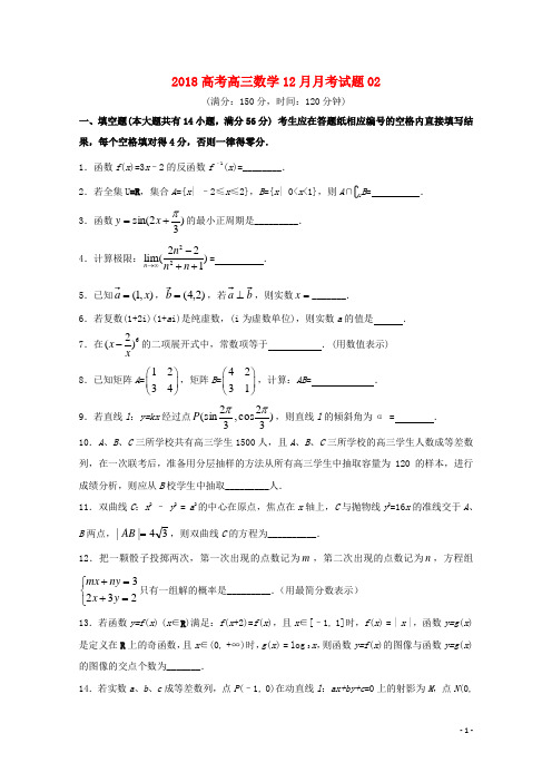 广东省广州市普通高中18届高三数学12月月考试题021801180217