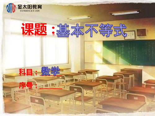 普通高中数学参赛课件《基本不等式》(13)