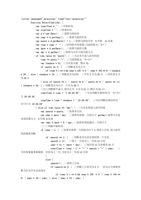 JavaScript获得一个时间段的起始时间