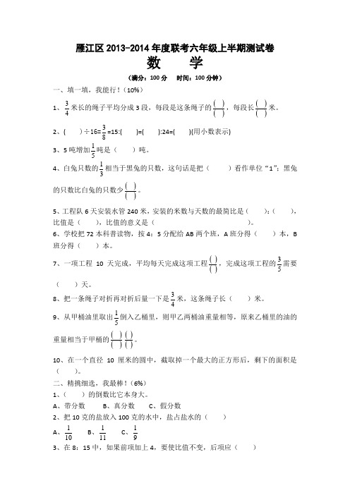 雁江区20132014年西师版六年级数学上半期测试题及答案.doc