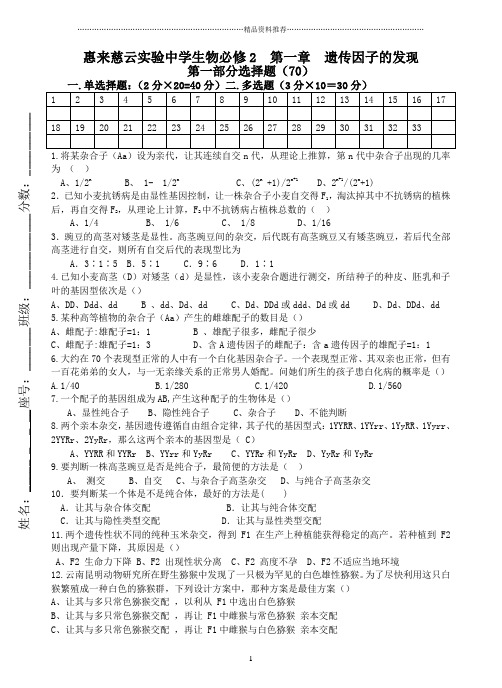 惠来实中生物必修2第一章遗传因子的发现