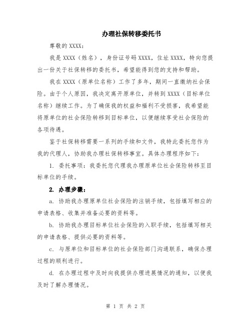 办理社保转移委托书