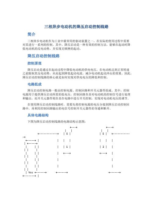 三相异步电动机的降压启动控制线路 教学课件