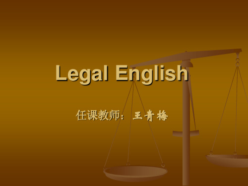 Legal+English+法律英语(培训讲座课件PPT)