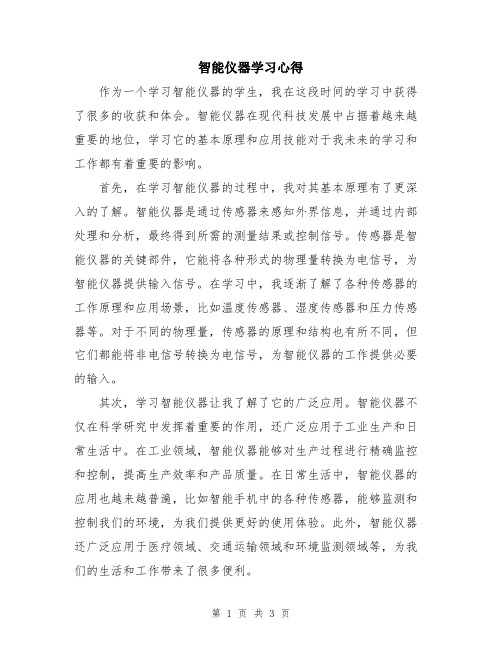 智能仪器学习心得