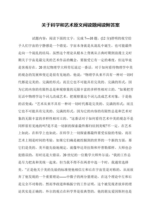 关于科学和艺术原文阅读题阅读附答案