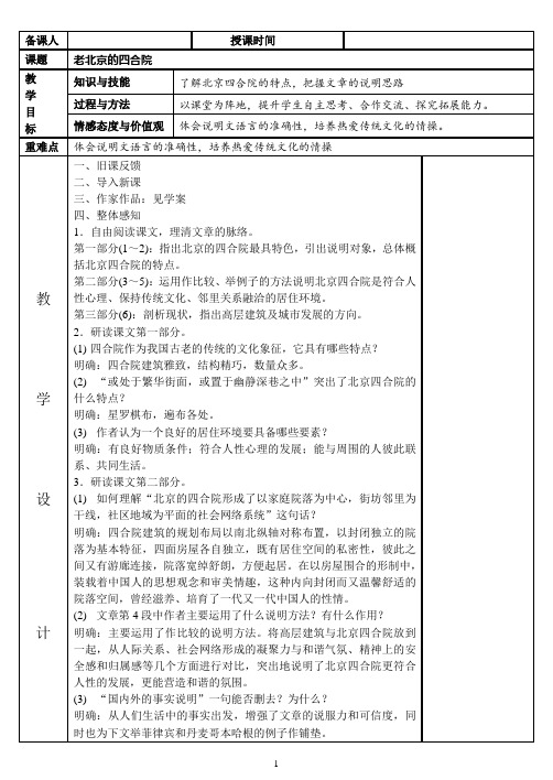 老北京的四合院教案