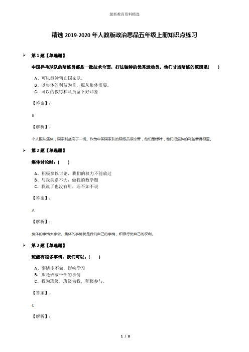 精选2019-2020年人教版政治思品五年级上册知识点练习