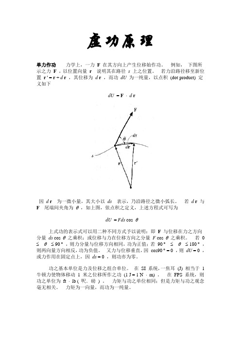 虚功原理