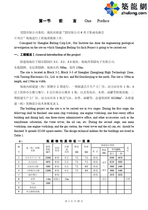 上海市张江高科技园区某工程中英文岩土工程勘察报告