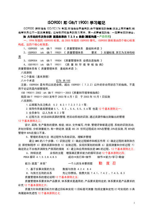 学习ISO9000笔记