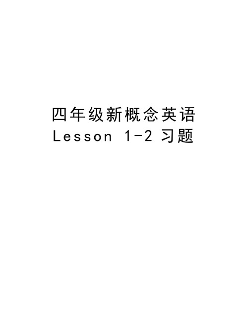 四年级新概念英语Lesson 1-2习题教学内容