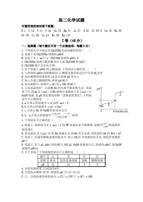 山东省烟台市中英文学校2020-2021学年高二上学期12月周测化学试卷